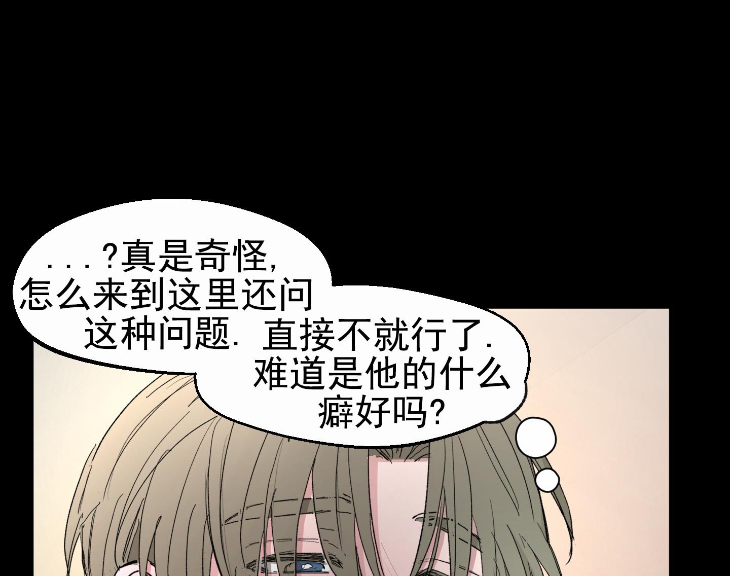 第2话 什么都答应 第 19 页