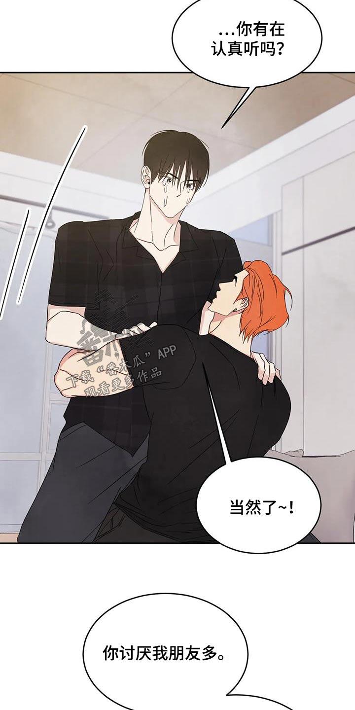 第200话 【第二季】照顾 第 21 页