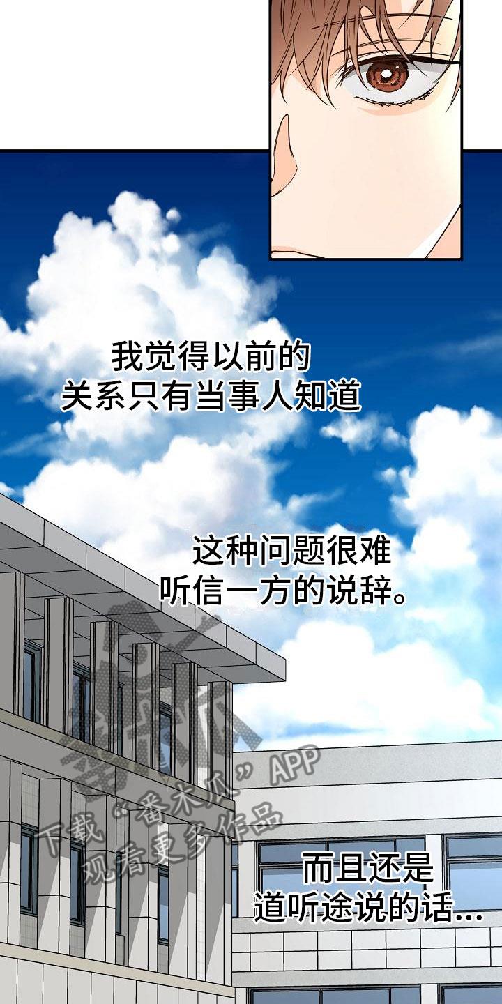 第13话 一团糟 第 8 页