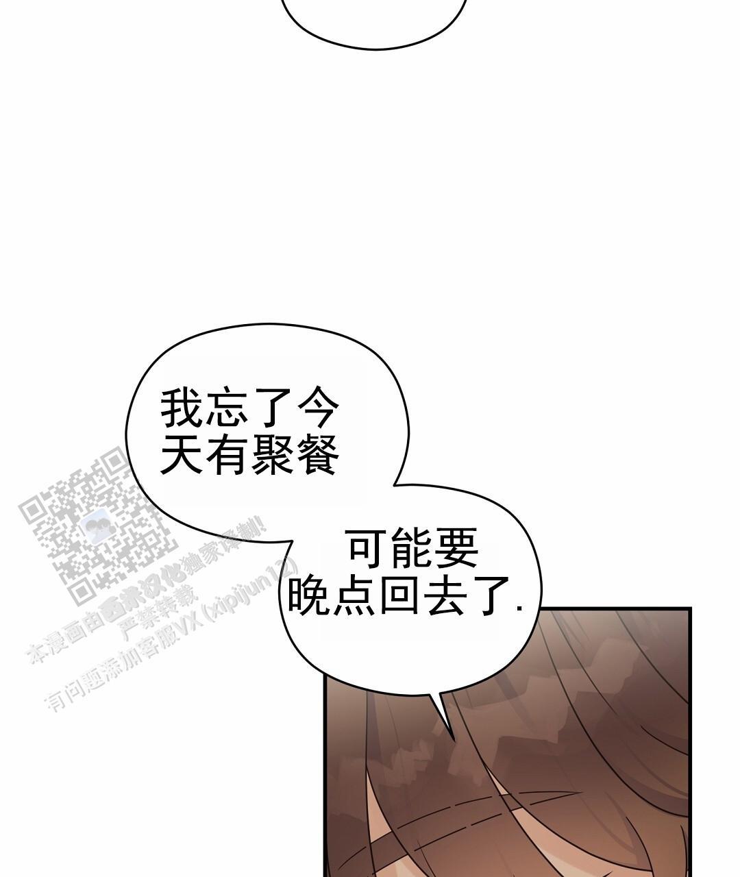 第96话 外传（14） 第 9 页