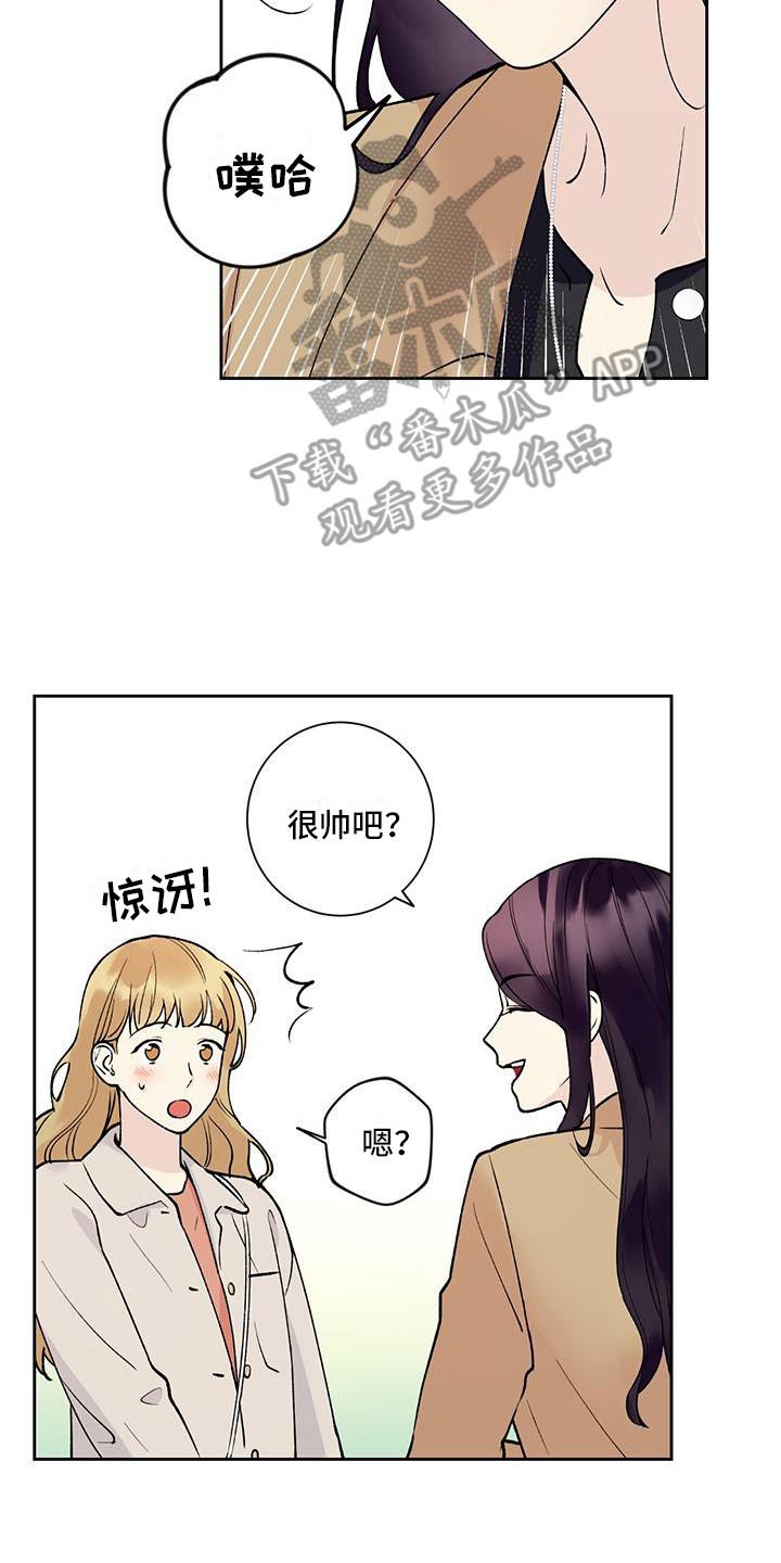 第21话 捉摸不透 第 8 页
