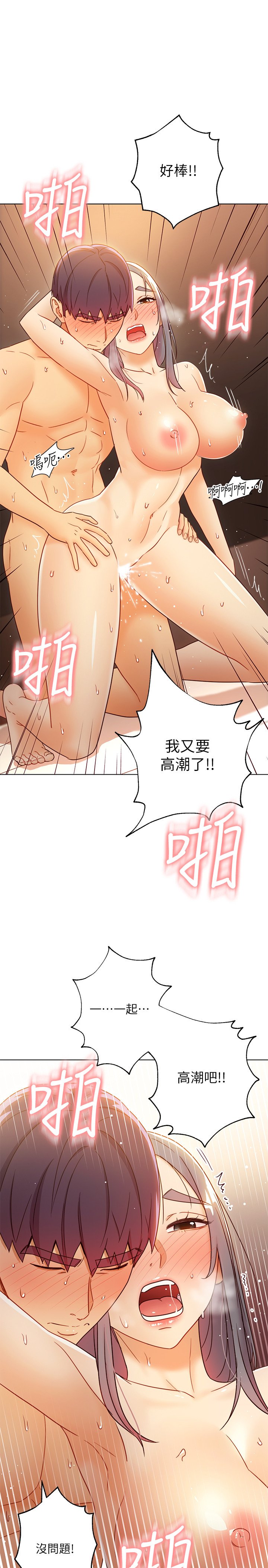 第44话 - 为了快感不惜用羞耻的姿势 第 19 页