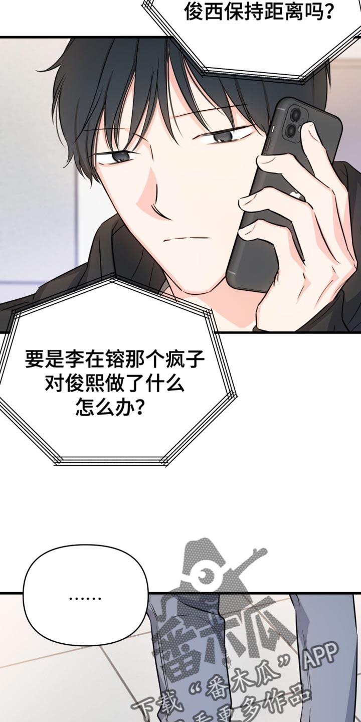 第26话 总之麻烦你了 第 15 页