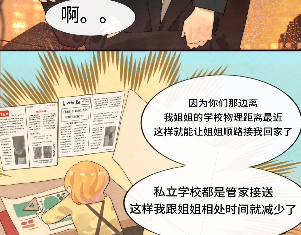 第46话 一起度过的纪念日 第 28 页