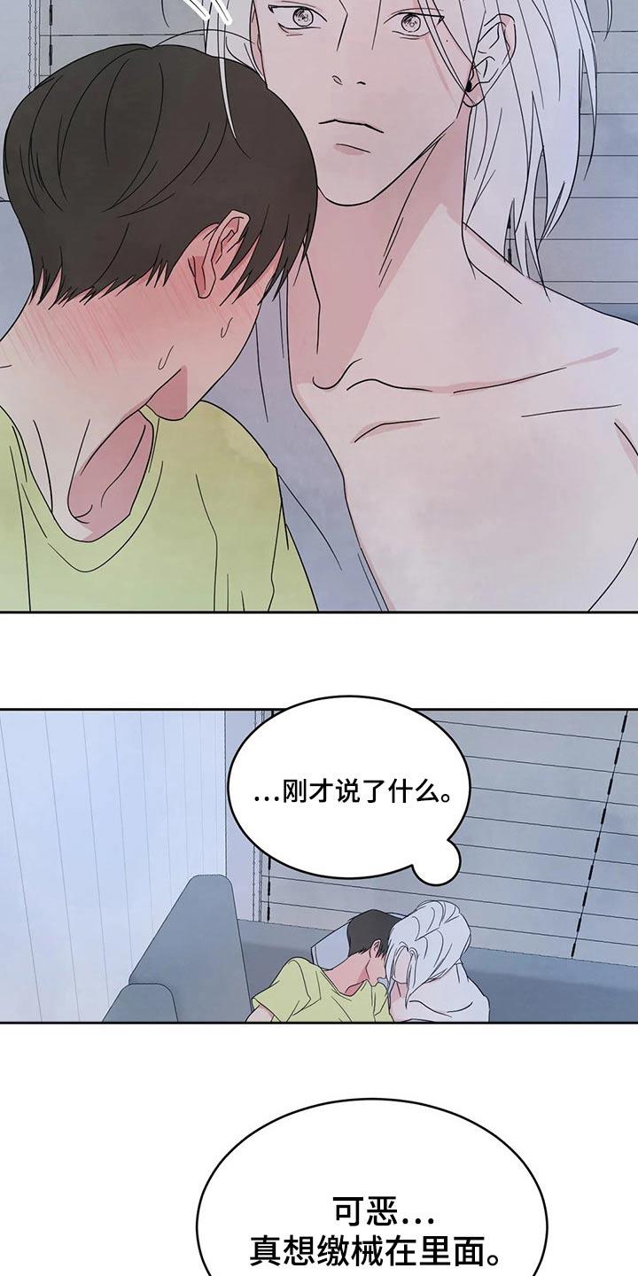 第105话 【第二季】不一样 第 14 页