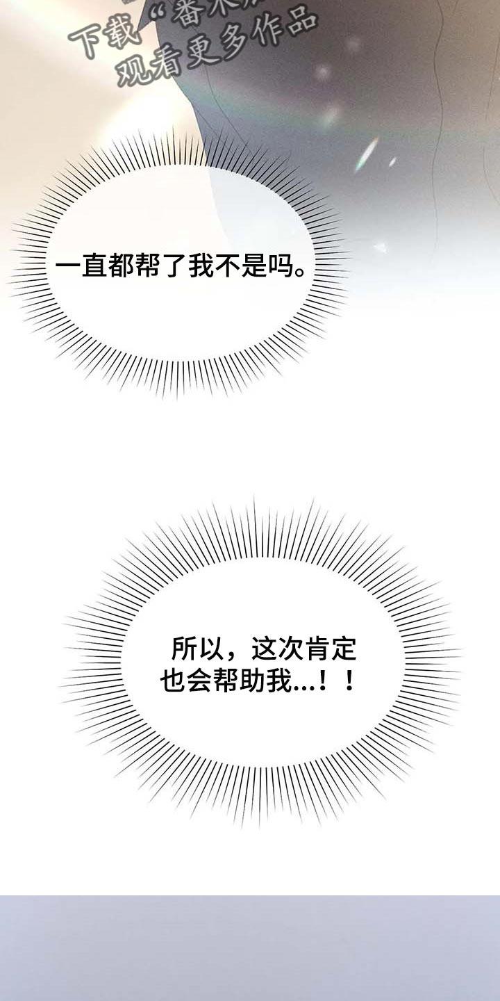 第31话 利用 第 11 页