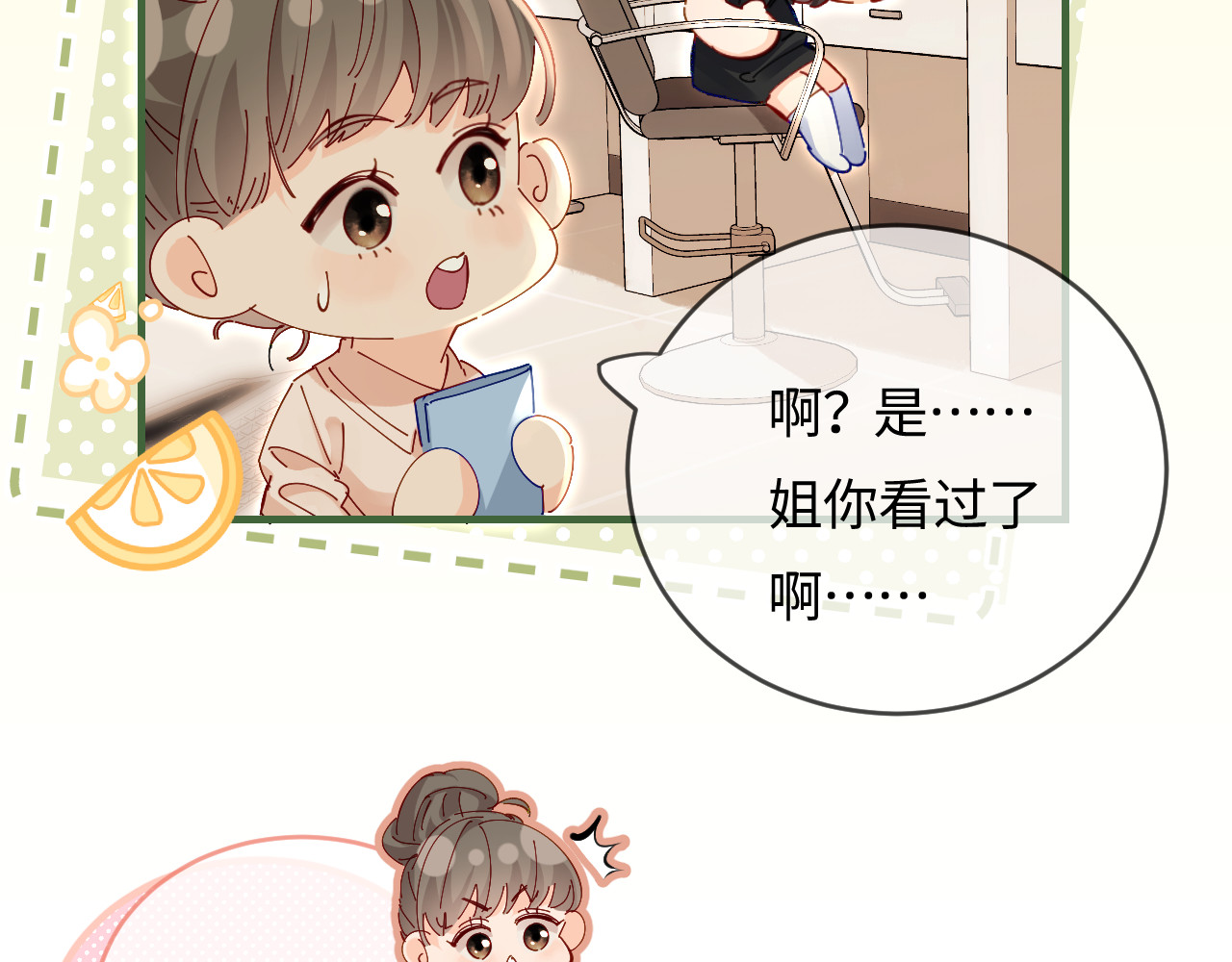 第48话 早就喜欢你了 第 22 页