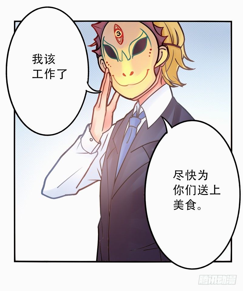 第7话：虚伪与真实 中 第 10 页