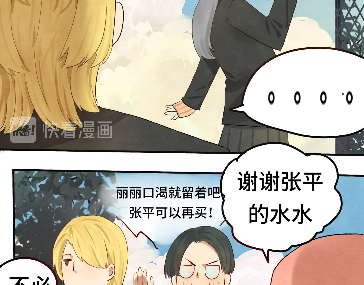 第16话 茶艺大战  一触即发 第 21 页
