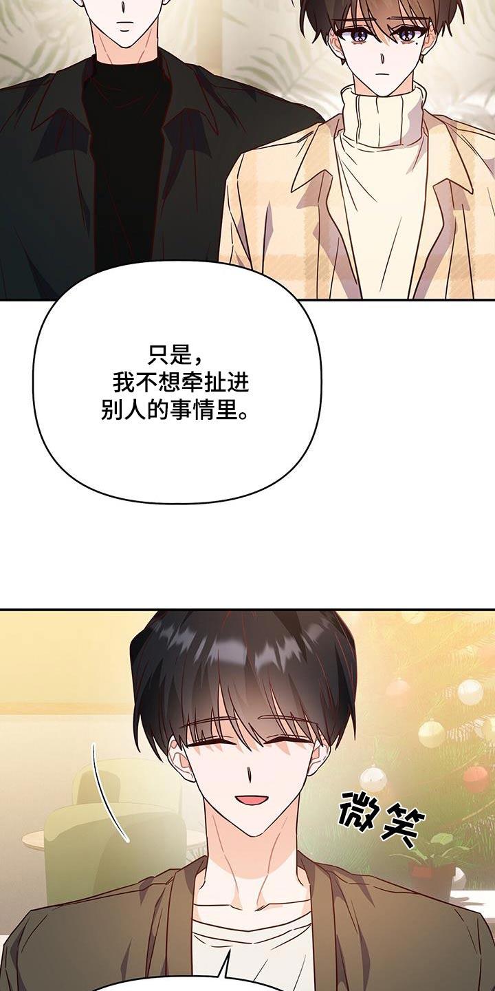 第69话 没有越线 第 4 页
