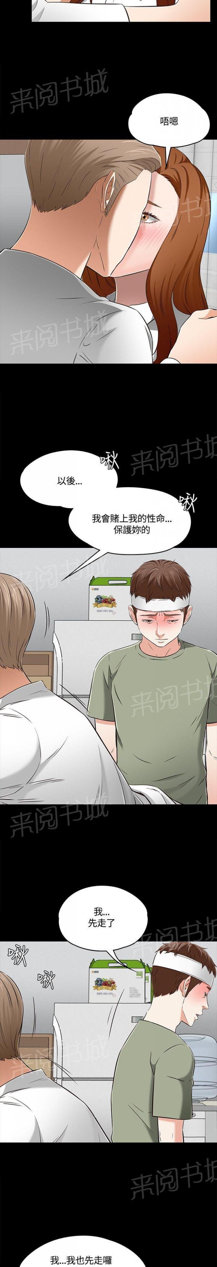 第60话 尴尬撞见 第 11 页