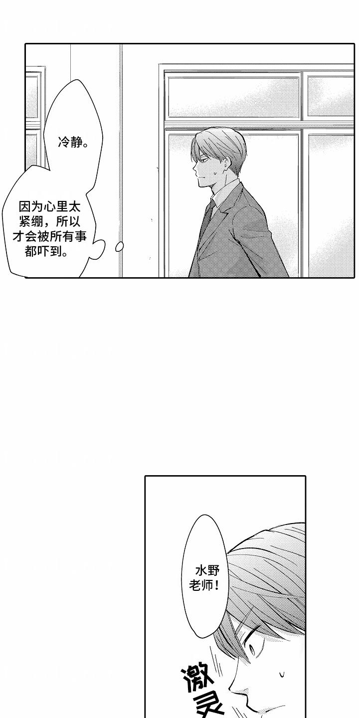 第21话 反思 第 9 页