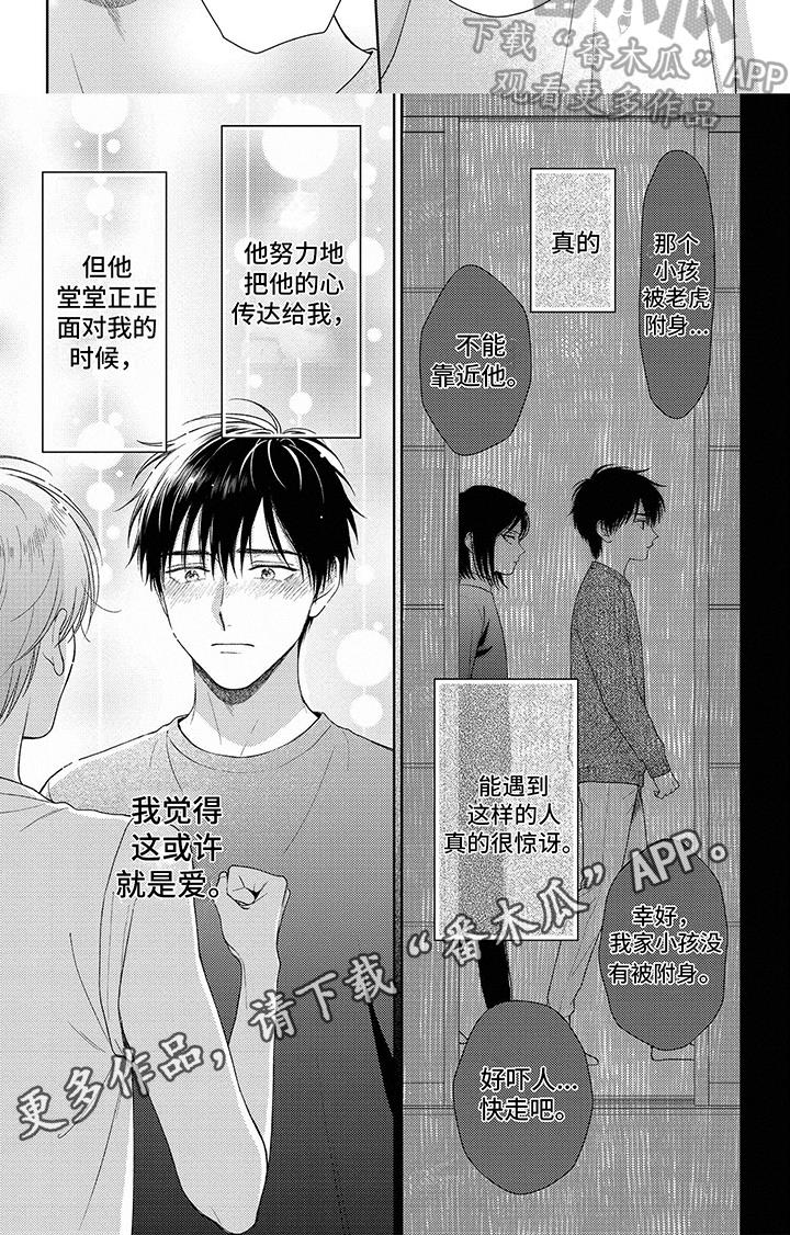第11话 这就是爱 第 6 页