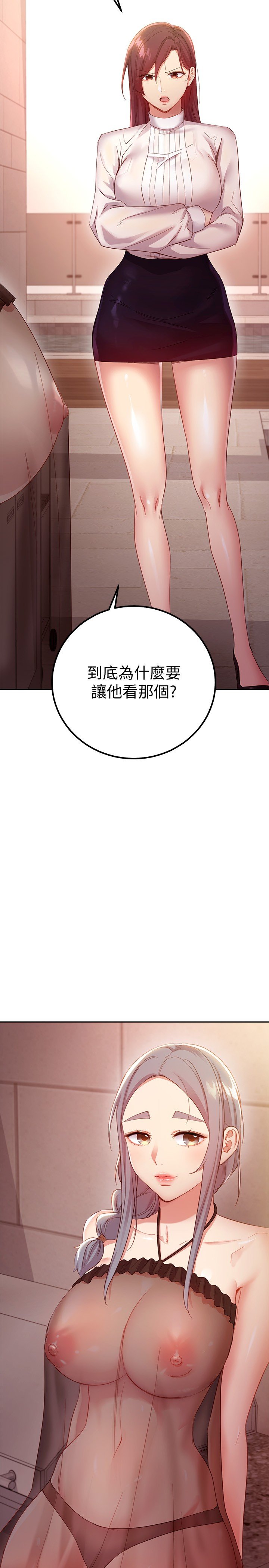 第98话 - 各自用身体展开攻势 第 13 页