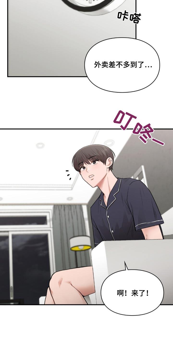 第69话 出去一会 第 17 页