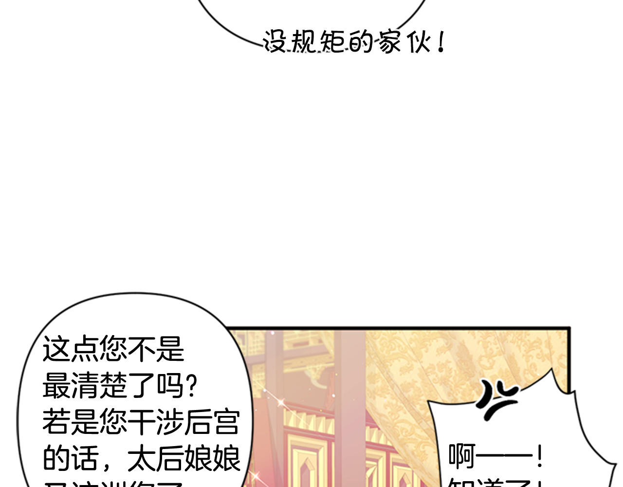 第33话 胆大妄为 第 40 页