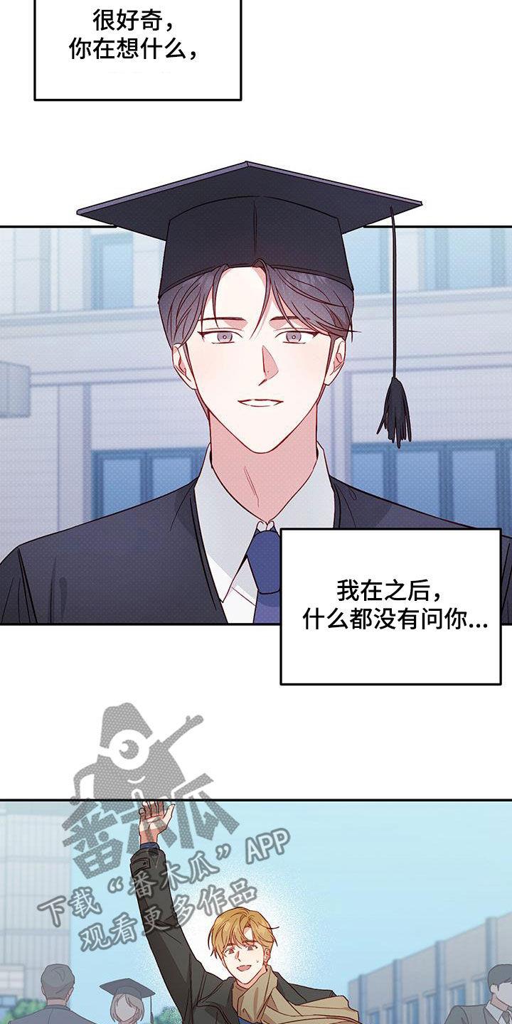 第73话 【第二季】毕业 第 16 页