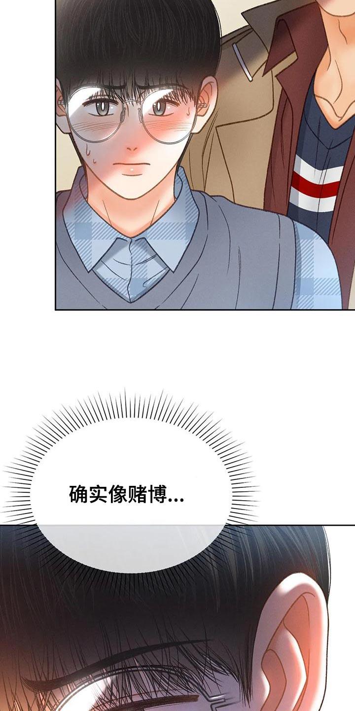 第95话 【第二季】不可能得逞 第 29 页