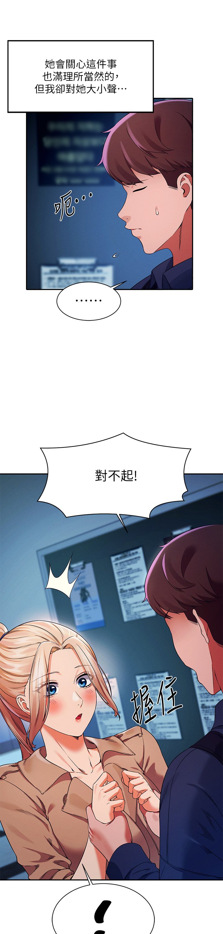 第33话 - 让人兴奋的奖励 第 31 页