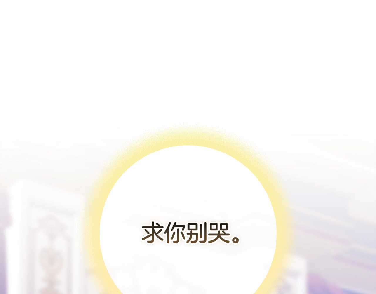 93话 伊娜丝，求你别哭 第 252 页