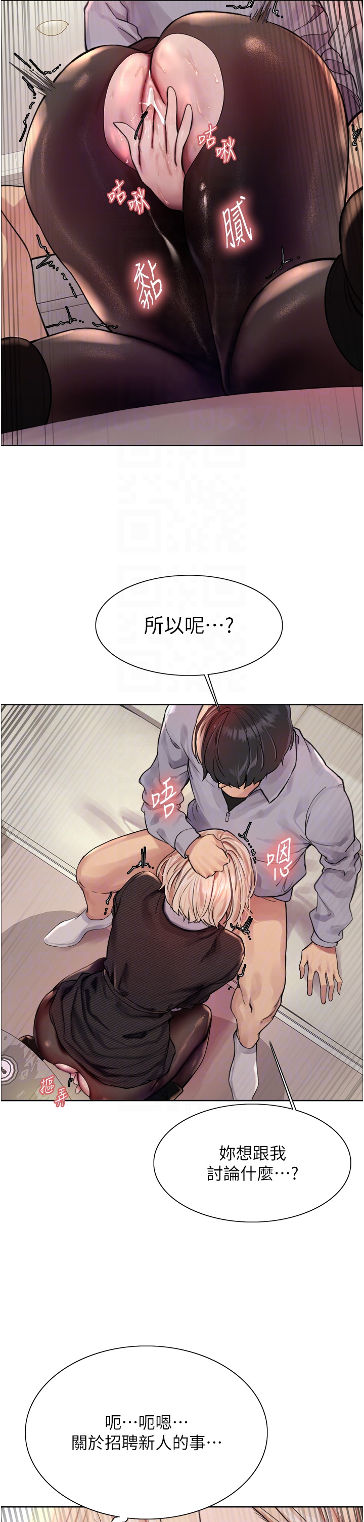 第2季 第2话 - 淫水四溅的面试 第 24 页