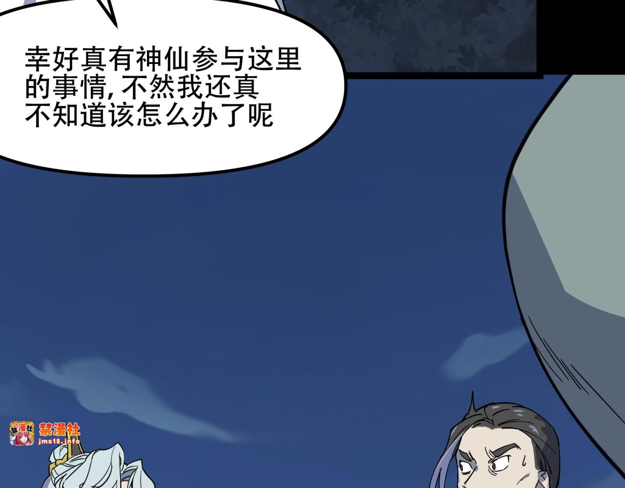 第44话  姜太公的奇遇（2） 第 111 页