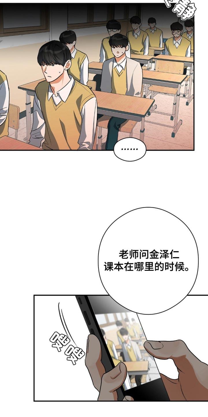 第92话 纠正错误的好机会 第 10 页