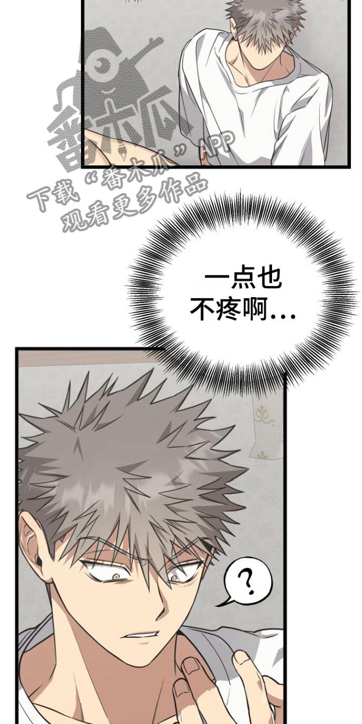 第11话 还不快点 第 7 页