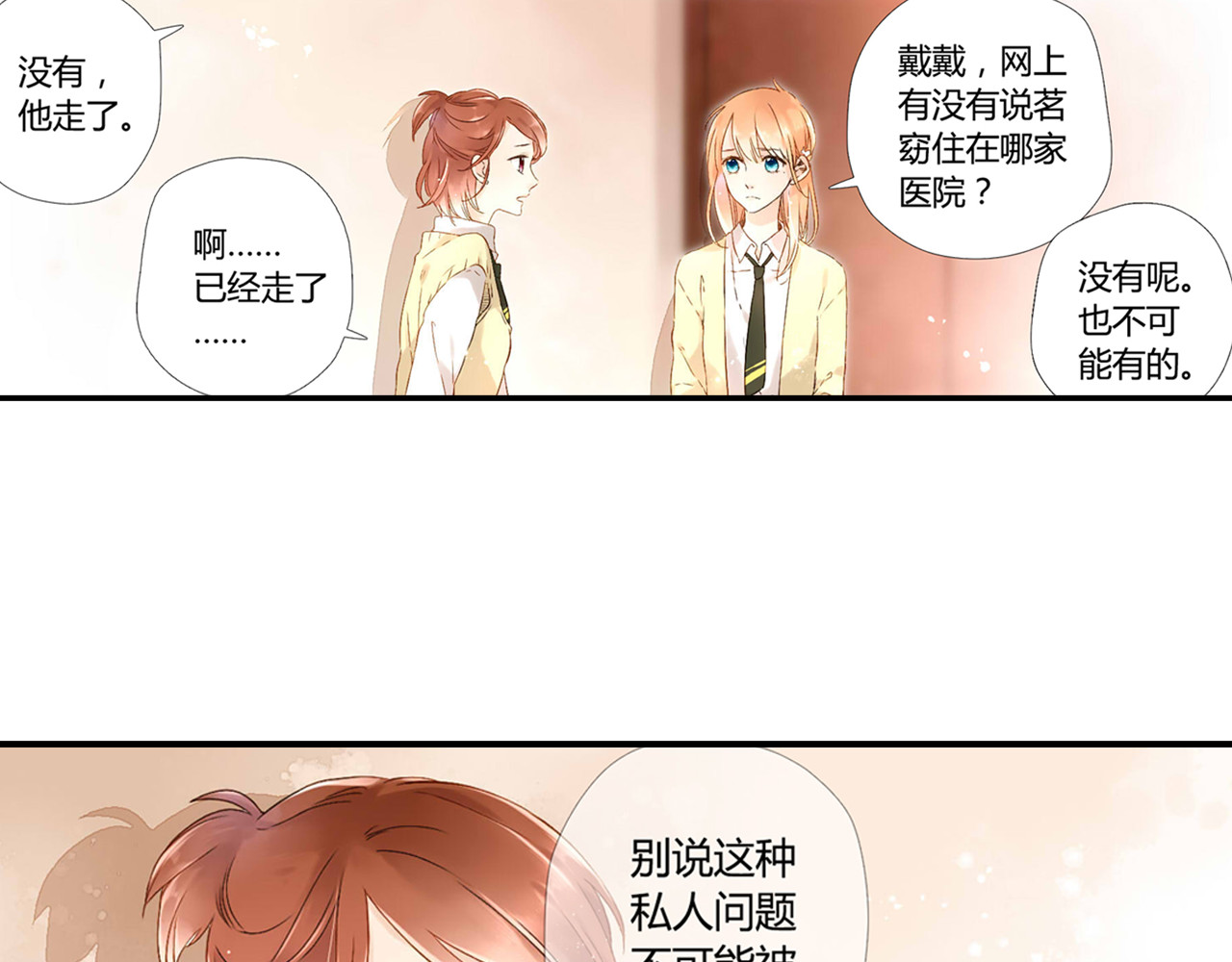 第45话 因为喜欢你（下） 第 30 页