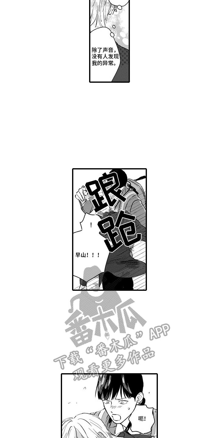 第19话 生病 第 5 页