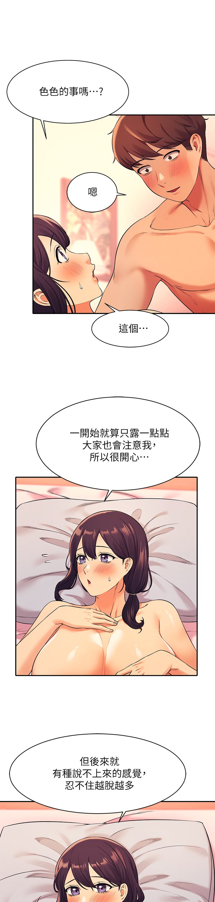 第25话 - 我是为廷哥的变态母狗 第 22 页