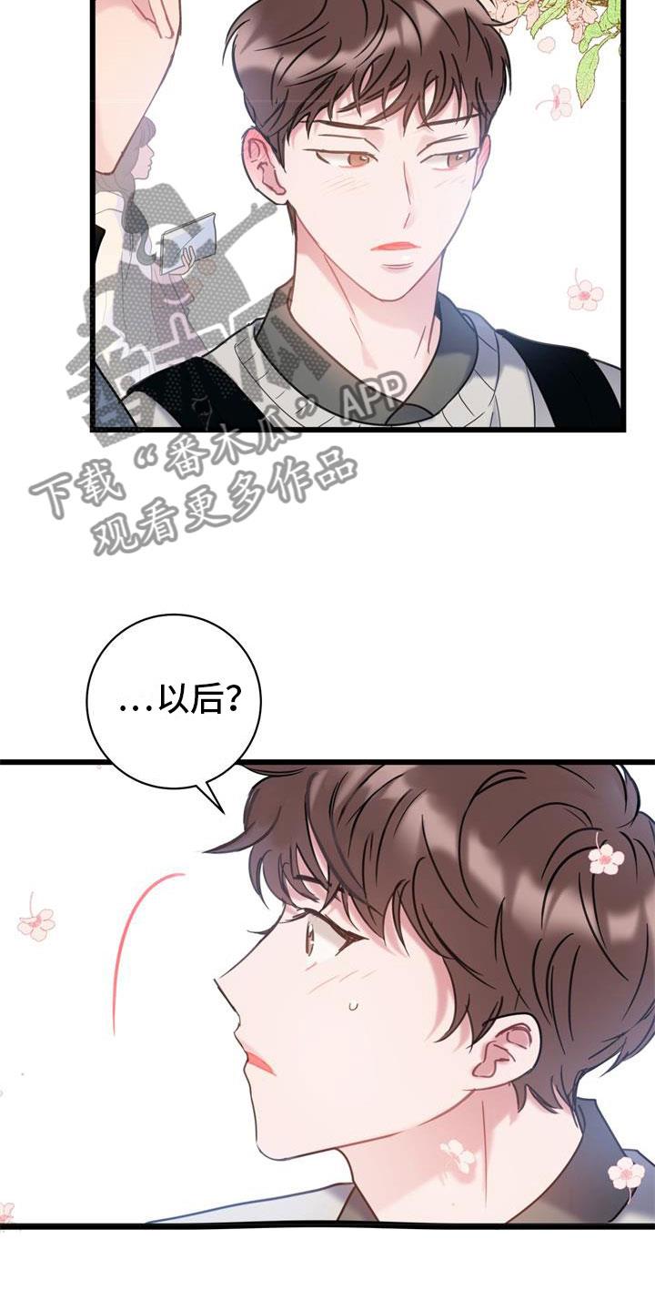 第11话 以后再说 第 18 页