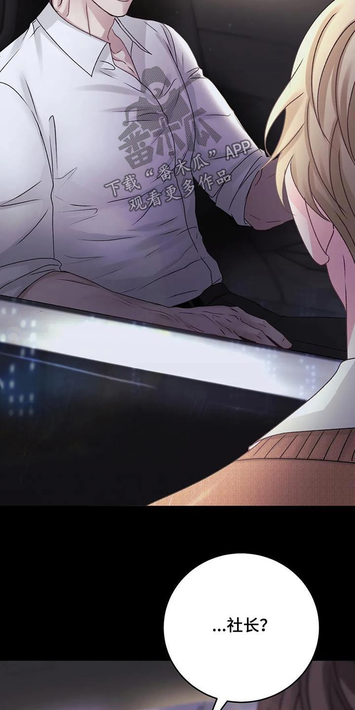 第38话 这个时候碰见 第 3 页