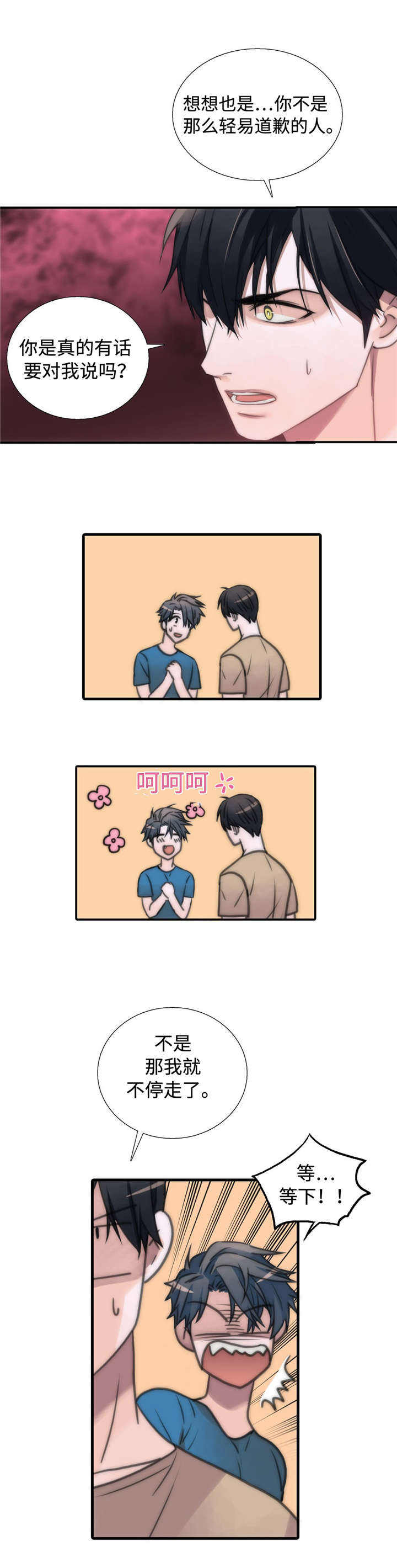 第38话 38_结婚！？ 第 4 页