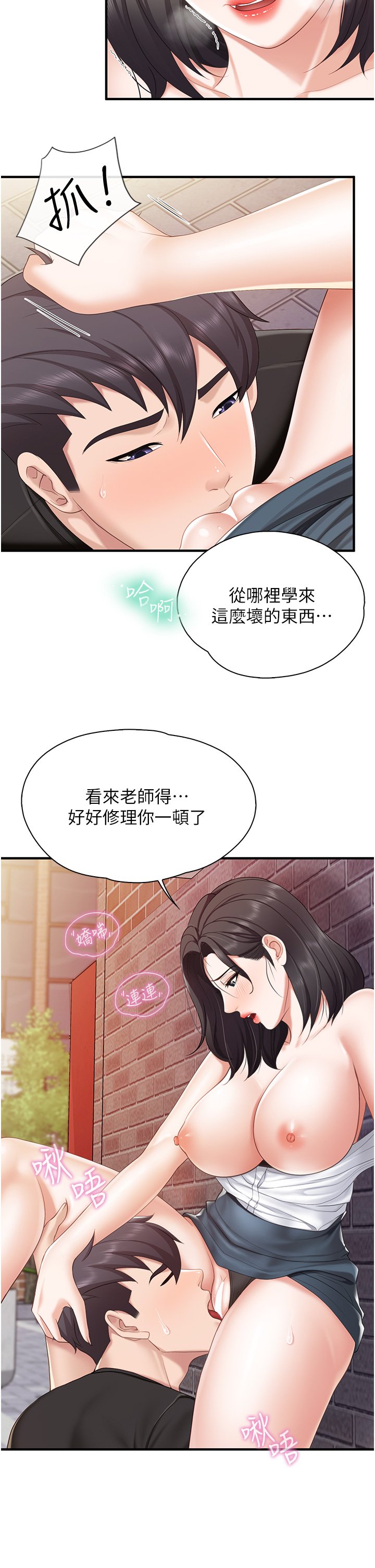 第38话 - 不听话的坏学生 第 19 页