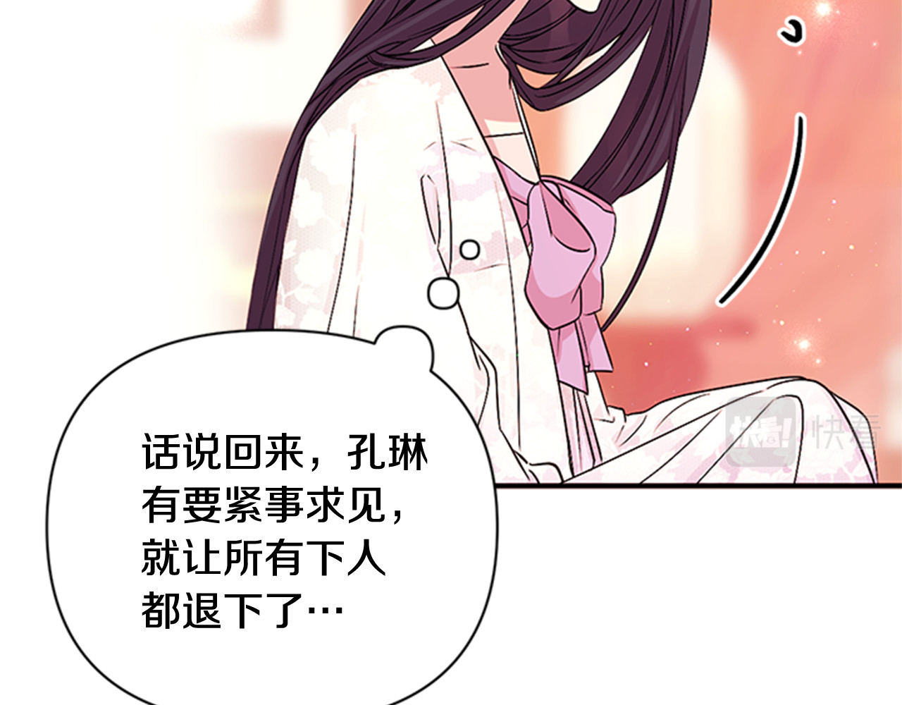 第63话 宠妃突访 第 28 页