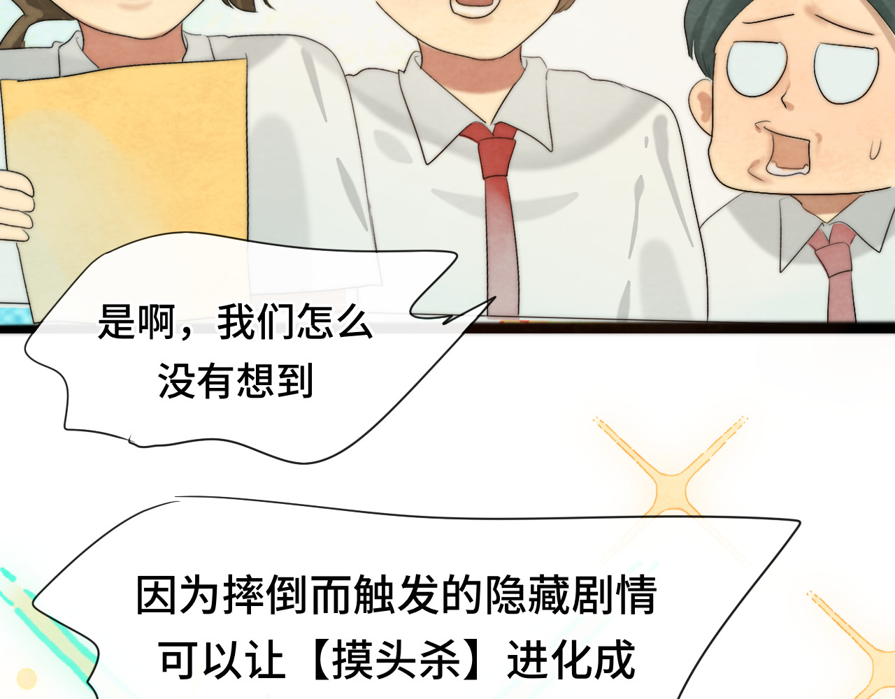 第36话 少女漫该怎么画！ 第 87 页