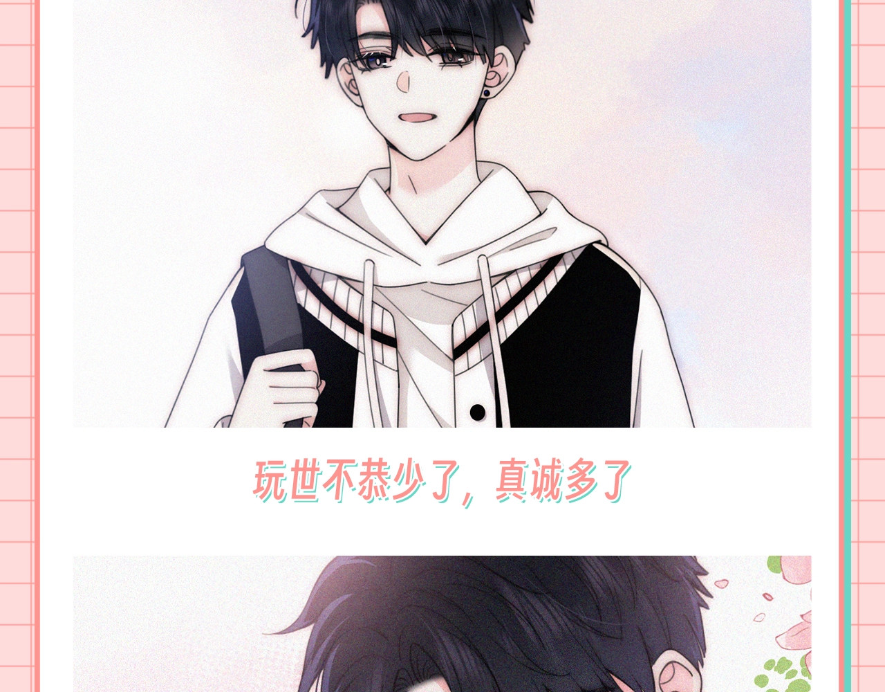 第29期 搞点事：他爱她的时候，眼睛里真的有光 第 9 页