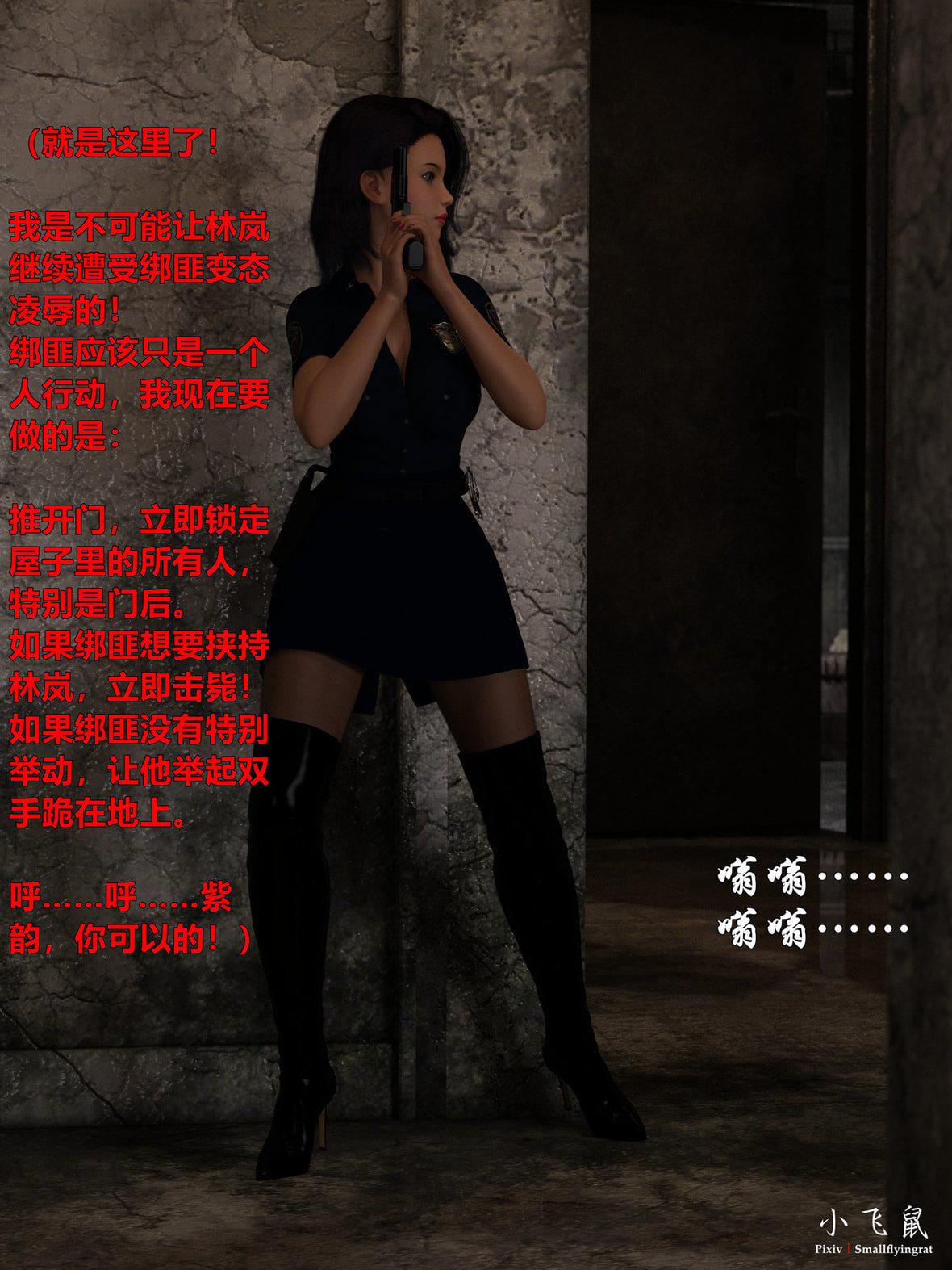 [smallflyingrat（小飞鼠）] 黑丝女警队 第 15 页