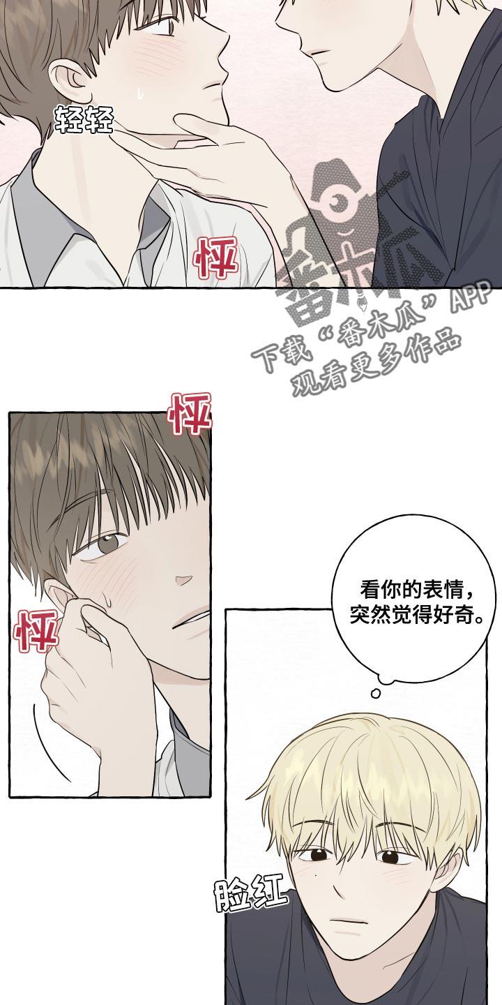第29话 好奇 第 13 页