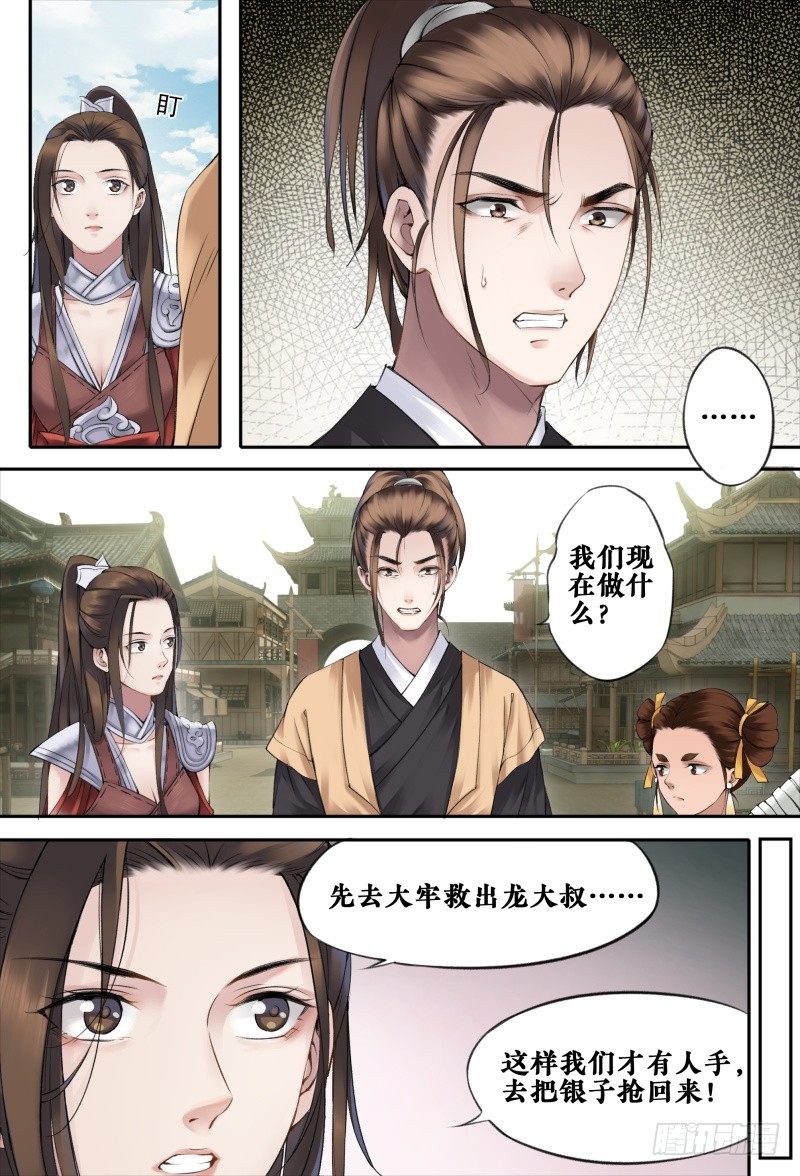 第十二话 第 3 页
