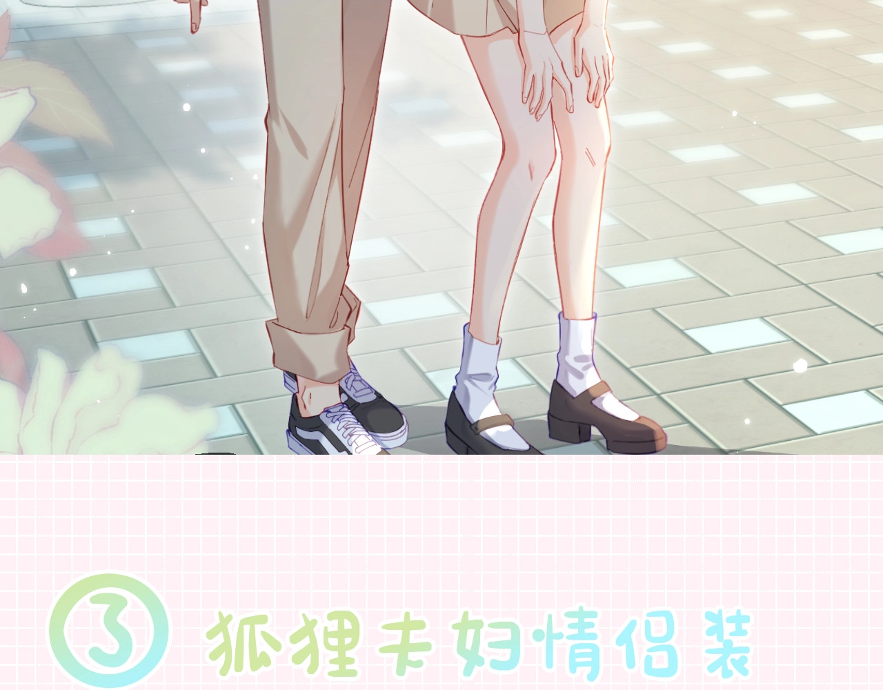 第25期 盐粒夫妇情侣装穿搭盘点 第 10 页