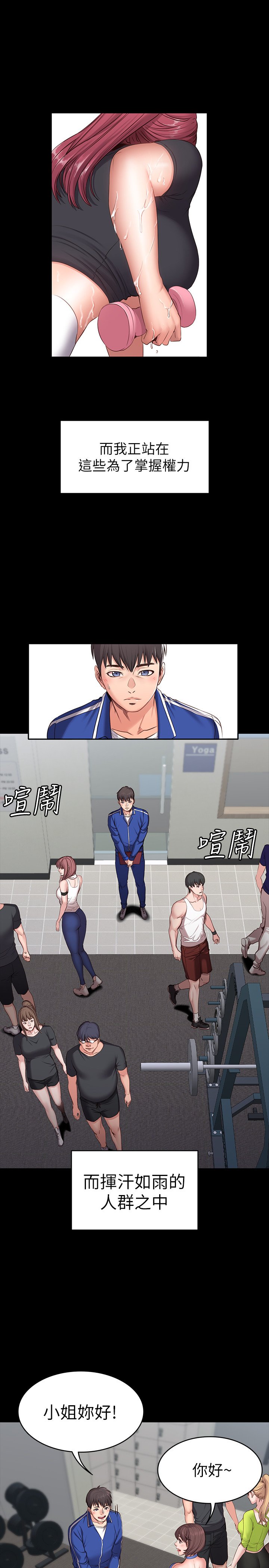 第1话 - 健身房的销售秘诀 第 4 页
