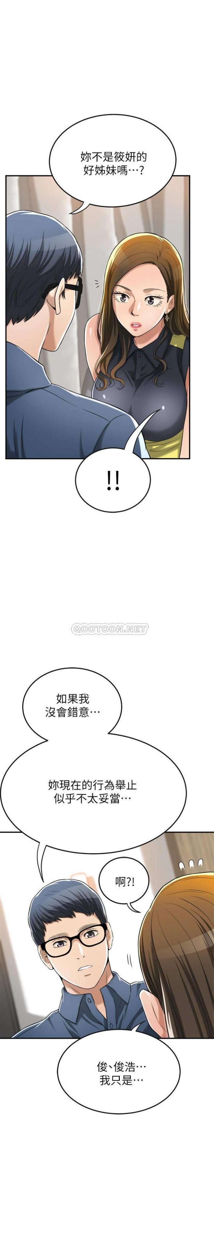 第24话 - 初尝束缚游戏的滋味 第 25 页