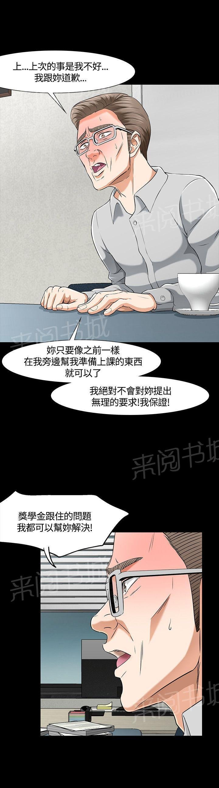 第37话 误会 第 12 页