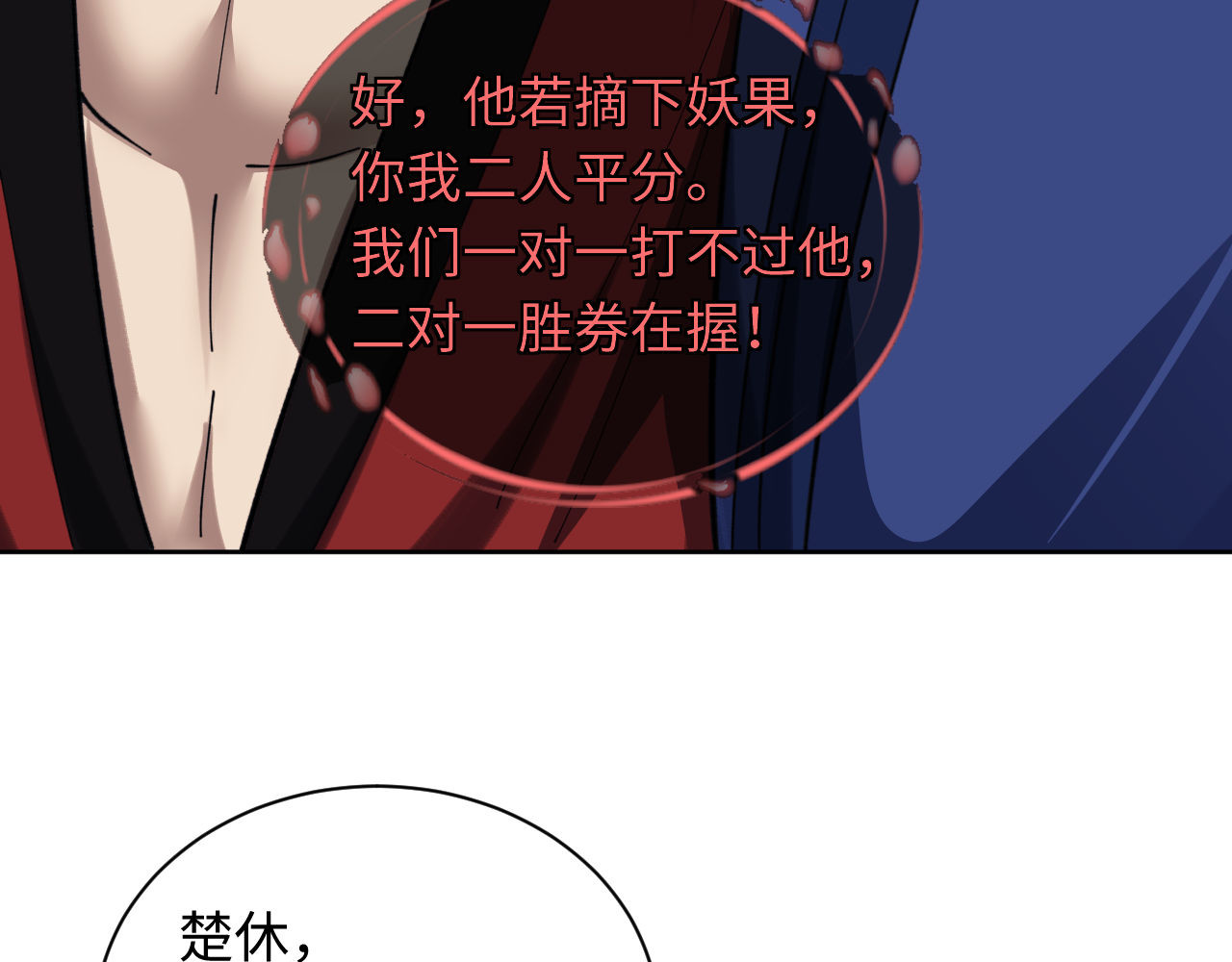 第19话 不要做道貌岸然的小人！ 第 134 页