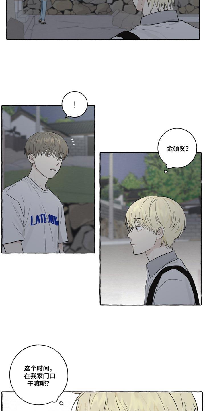 第45话 因为想你啊 第 9 页