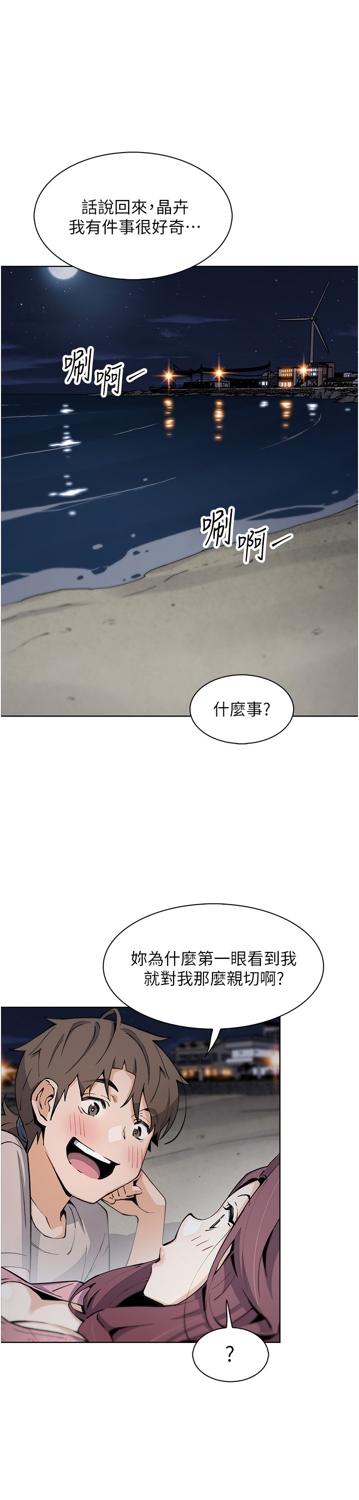 第48话 - 独占天柱的肉棒 第 31 页