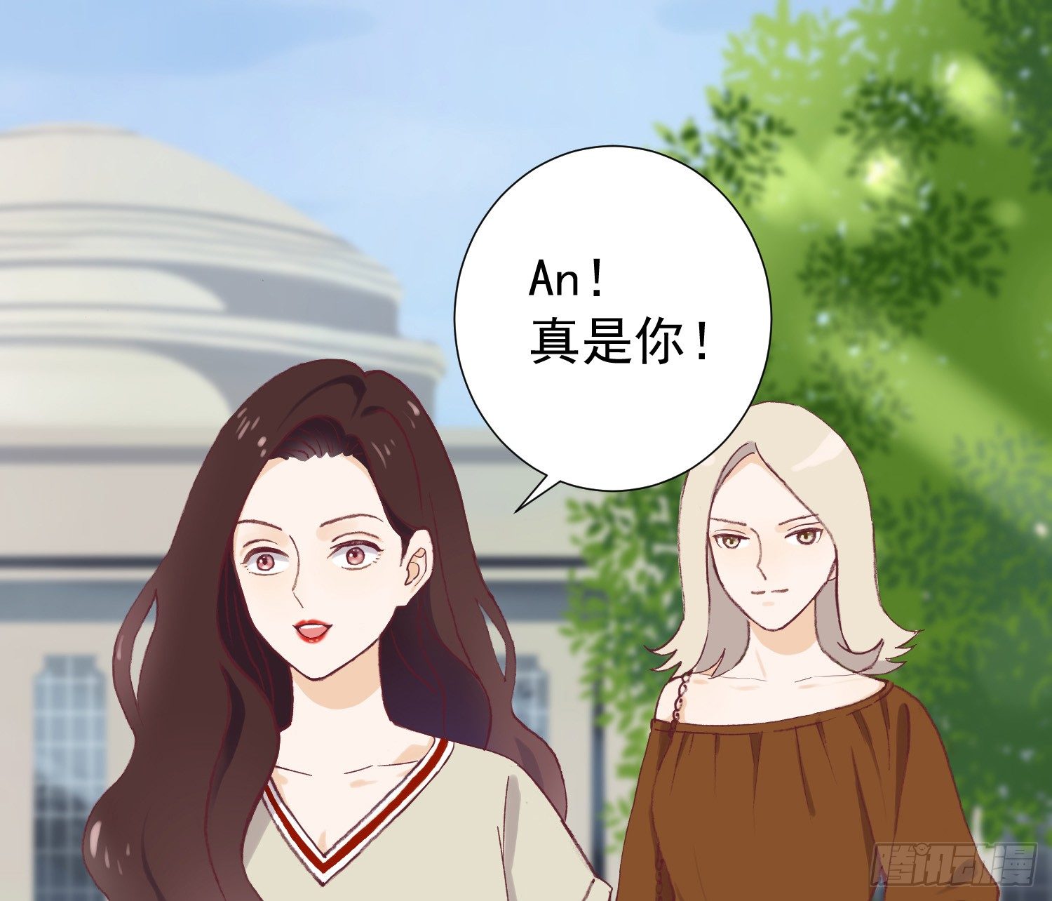 她是你的女朋友吗？ 第 14 页