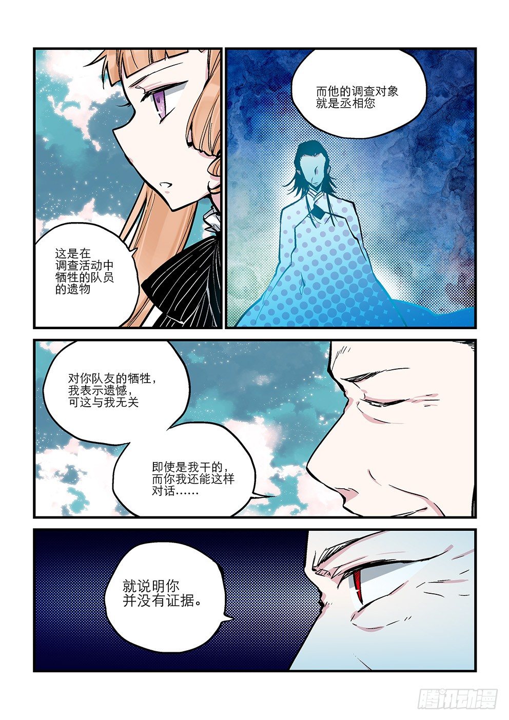 二十星：丞相 第 5 页